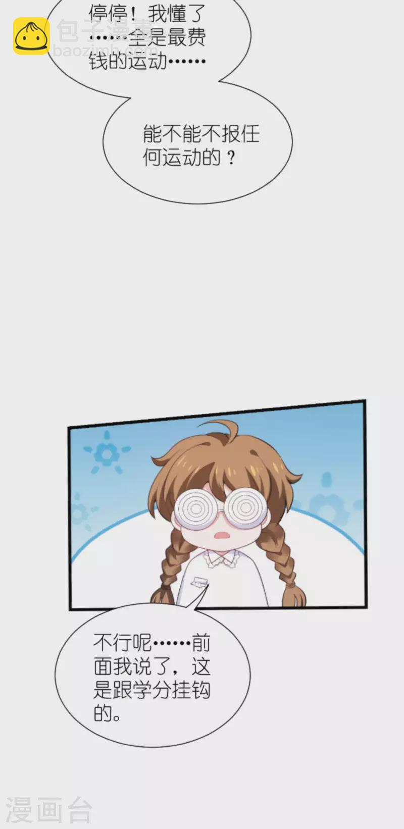 萌寶來襲 - 第199話 暗流涌動 - 3