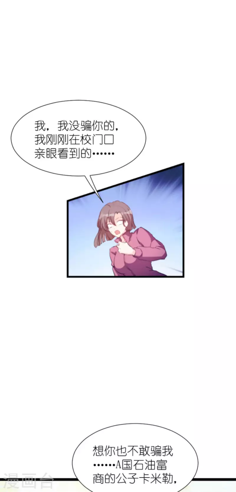 萌寶來襲 - 第199話 暗流涌動 - 4