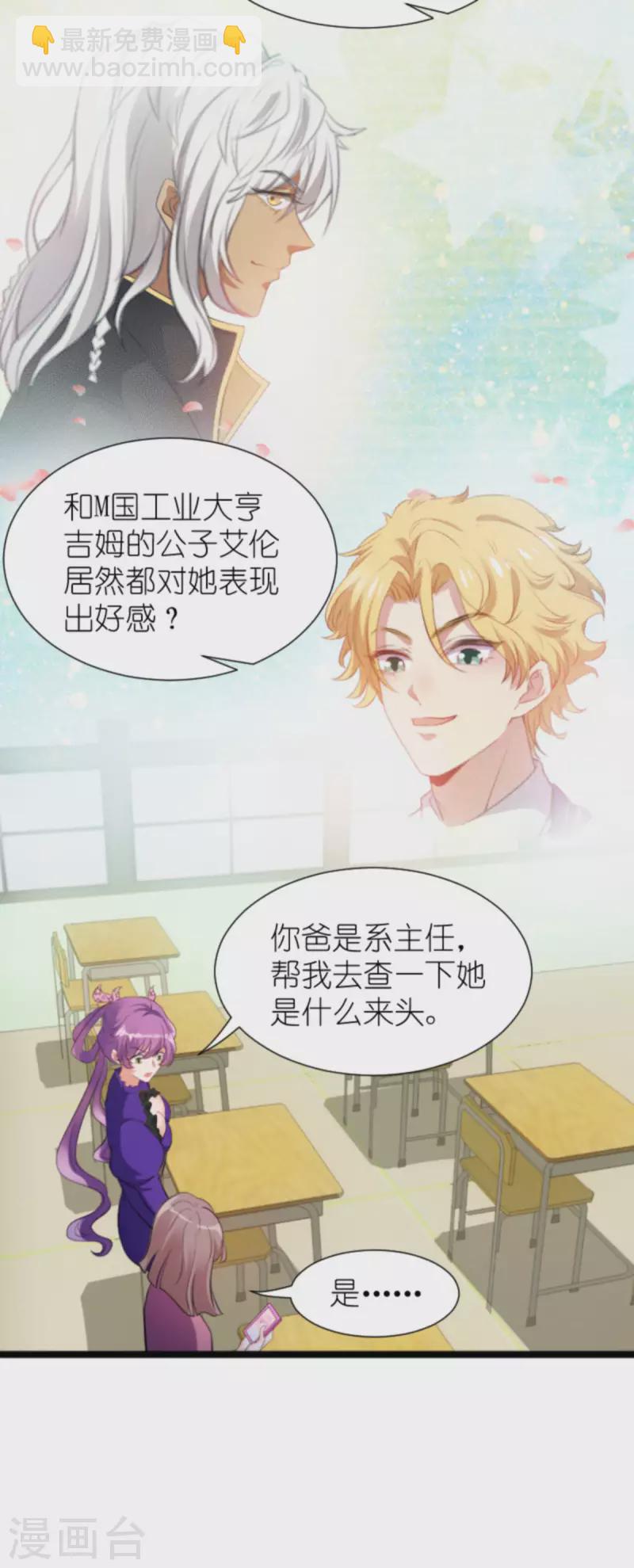 萌寶來襲 - 第199話 暗流涌動 - 5