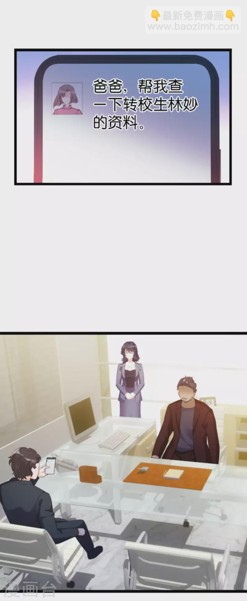 萌寶來襲 - 第199話 暗流涌動 - 6