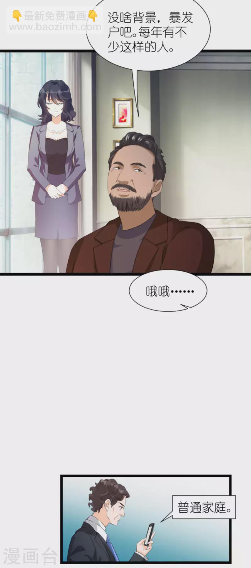 萌寶來襲 - 第199話 暗流涌動 - 1