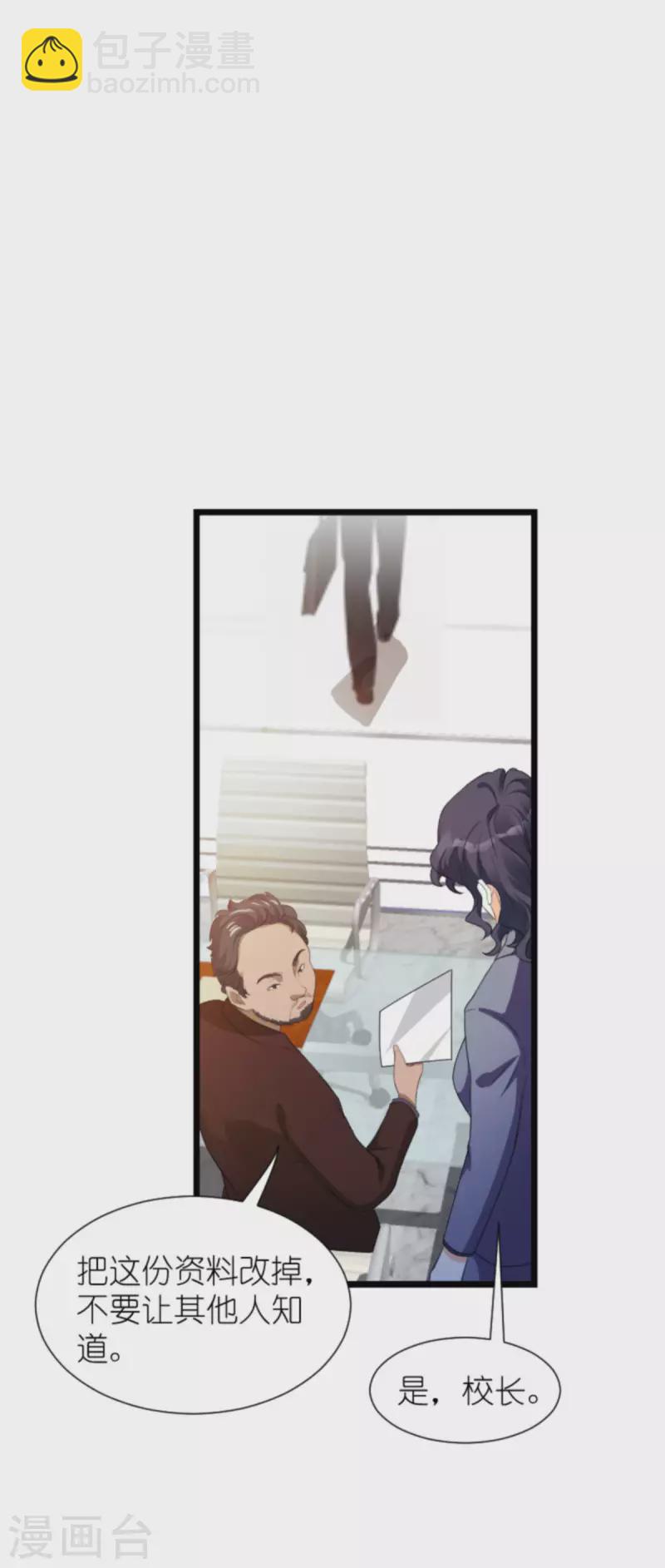 萌寶來襲 - 第199話 暗流涌動 - 2