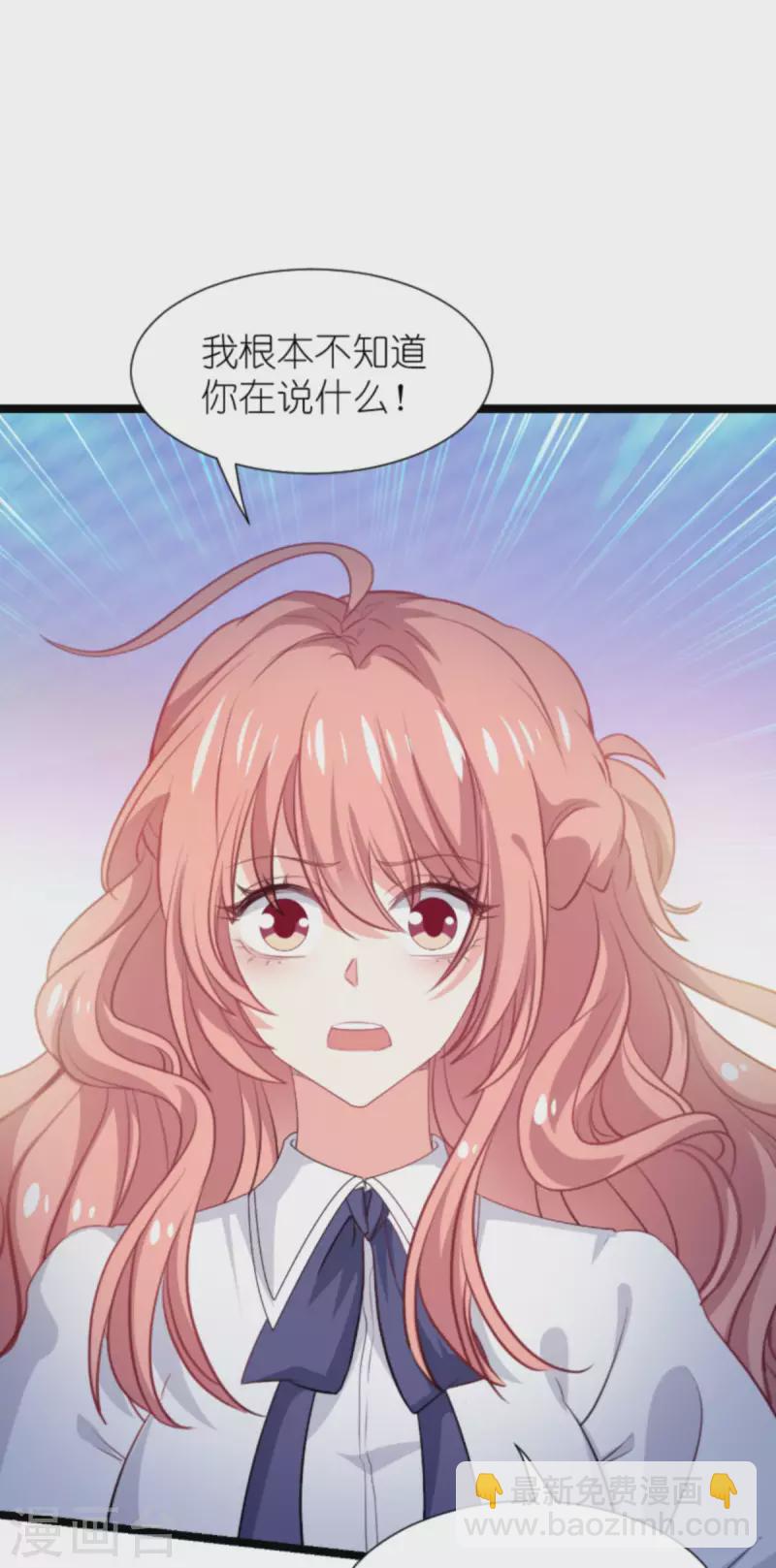 萌寶來襲 - 第201話 嫁禍 - 4