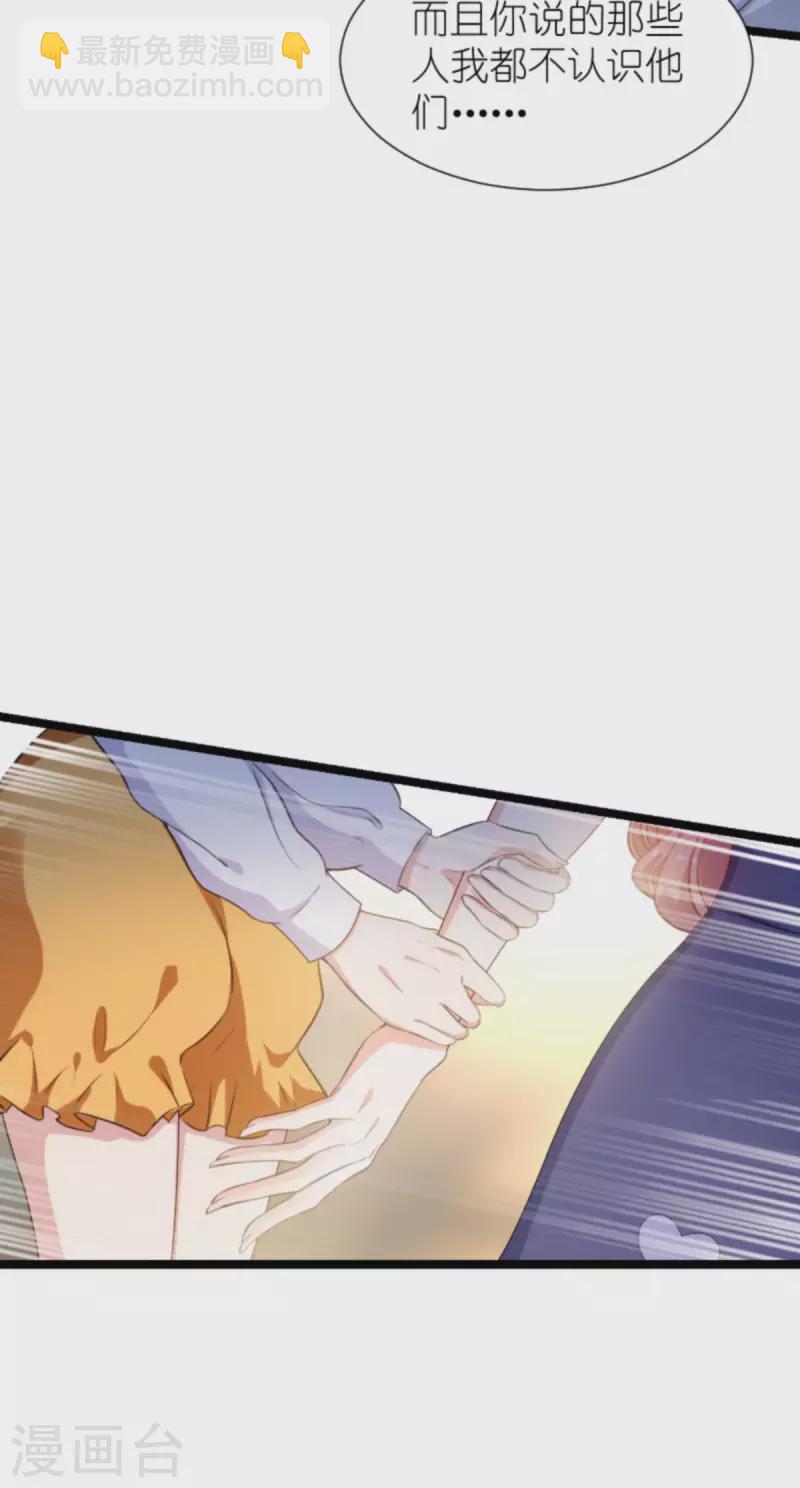 萌寶來襲 - 第201話 嫁禍 - 5