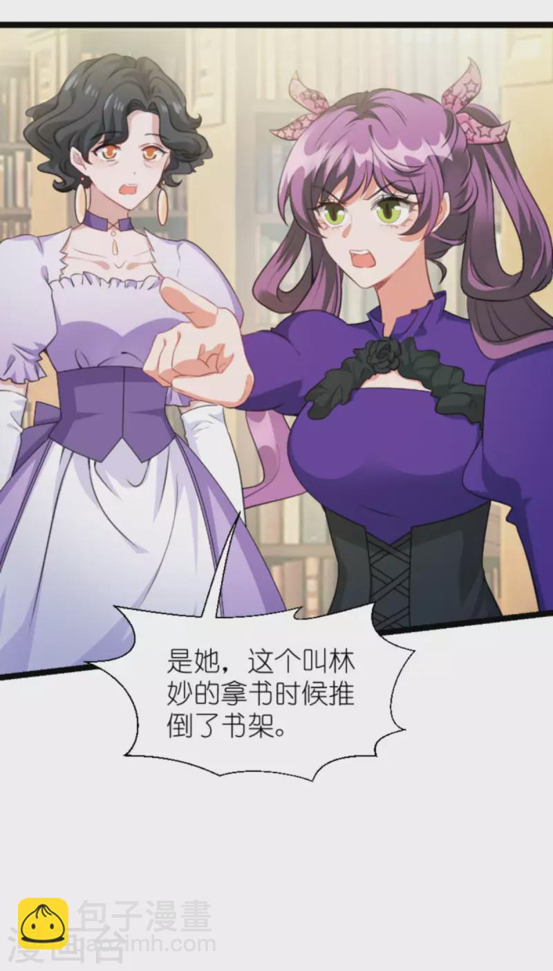 萌寶來襲 - 第201話 嫁禍 - 2