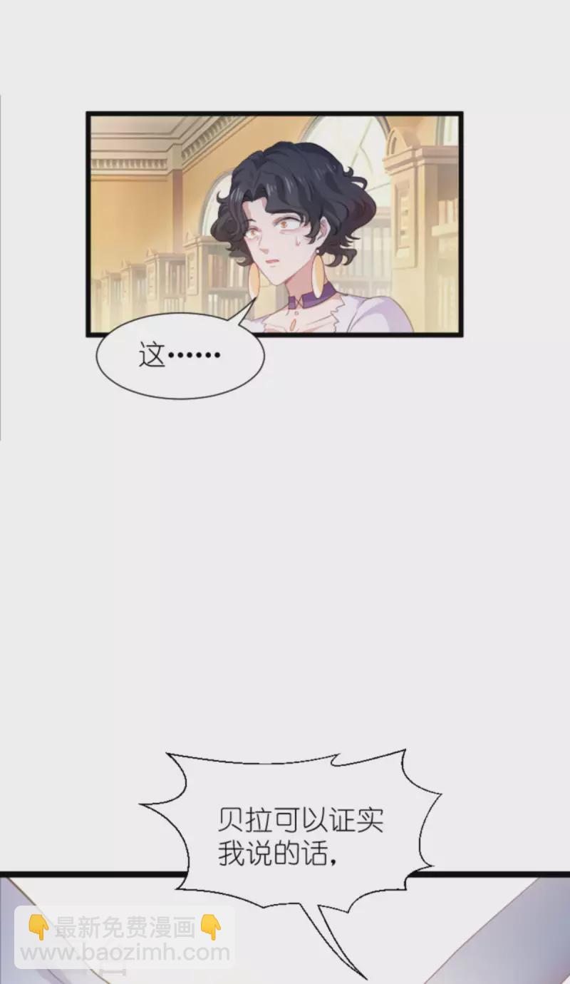 萌寶來襲 - 第201話 嫁禍 - 2