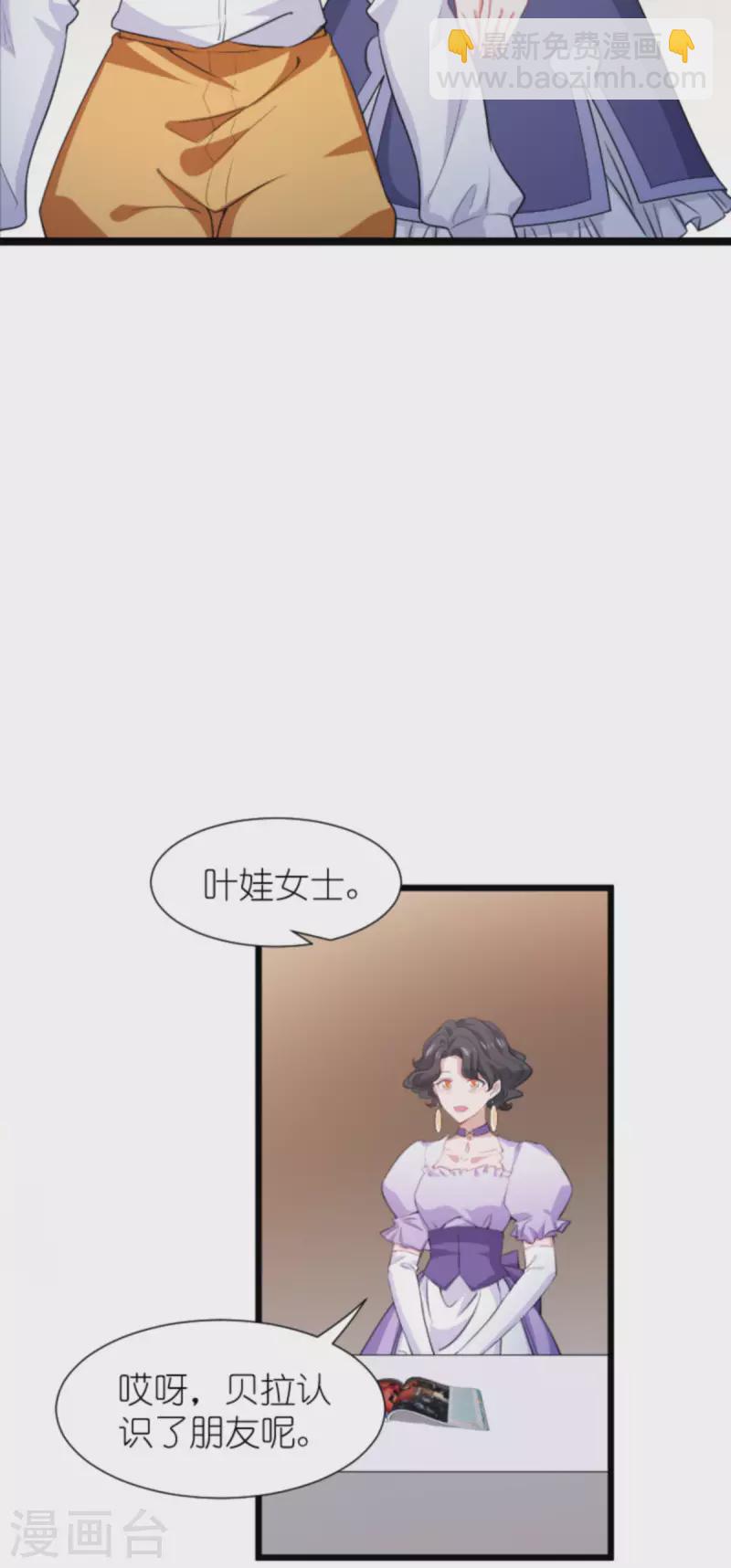 萌寶來襲 - 第201話 嫁禍 - 4