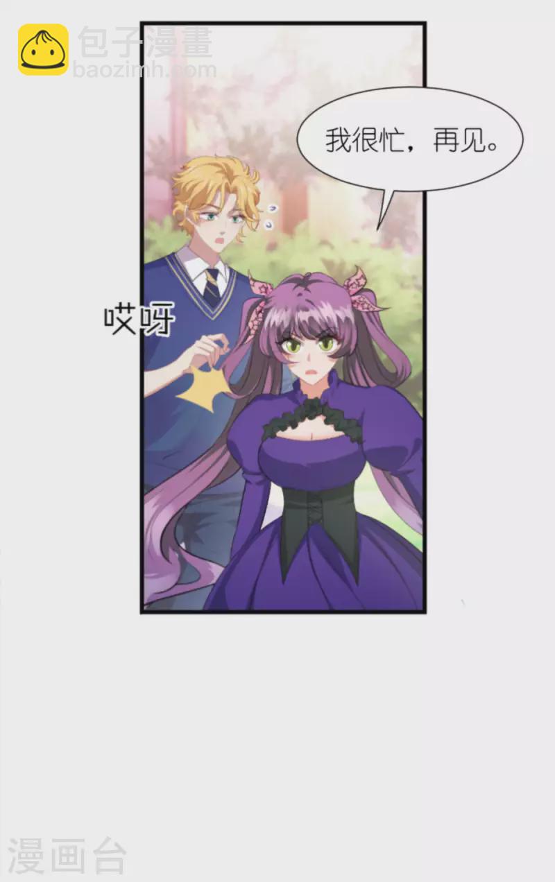 萌寶來襲 - 第203話 我餓了 - 6