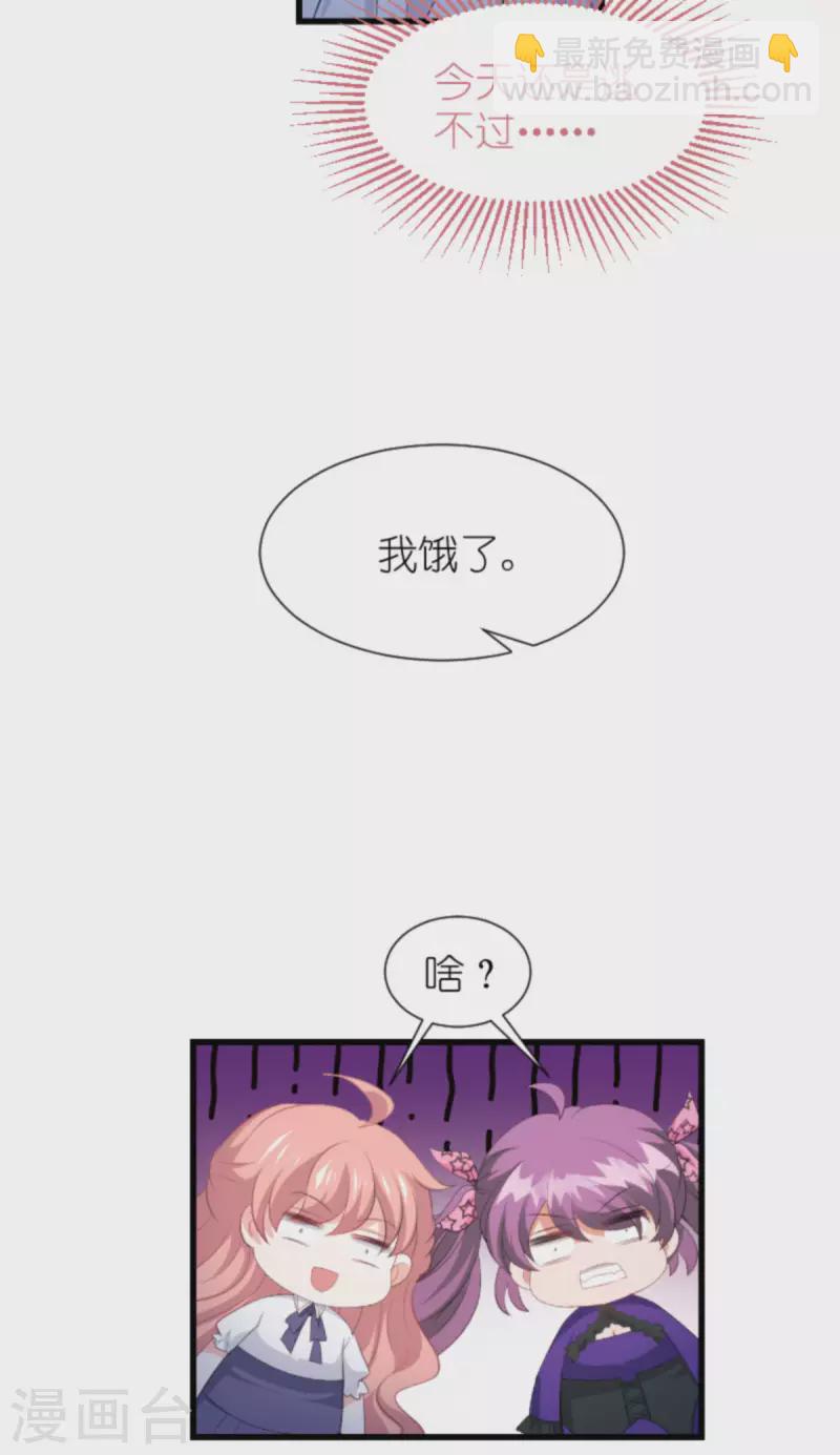 萌寶來襲 - 第203話 我餓了 - 3
