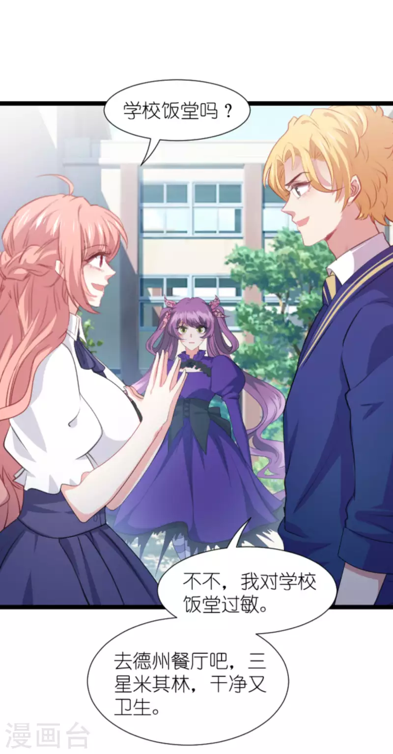 萌寶來襲 - 第203話 我餓了 - 6