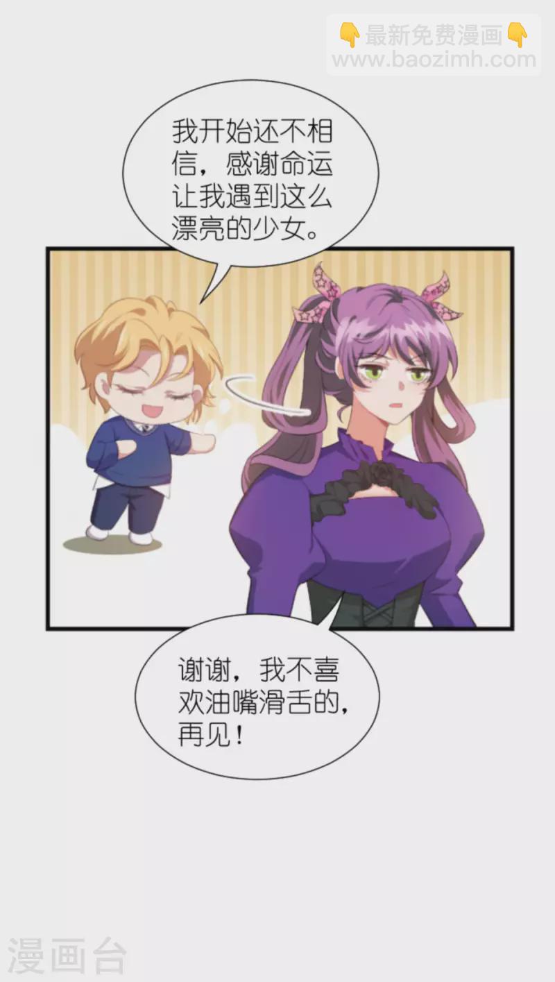 萌寶來襲 - 第203話 我餓了 - 7