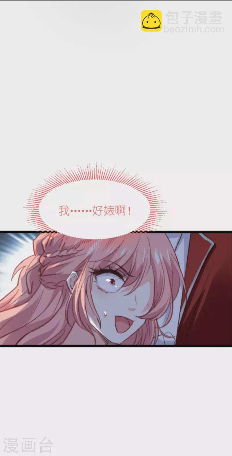 萌寶來襲 - 第205話 安德烈的往事 - 4