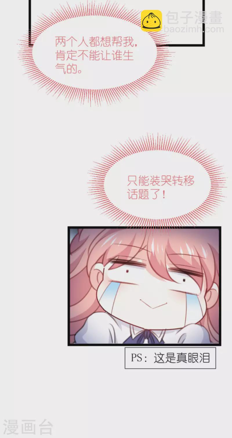 萌寶來襲 - 第205話 安德烈的往事 - 6