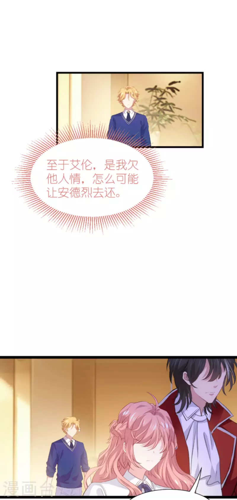 萌寶來襲 - 第205話 安德烈的往事 - 7