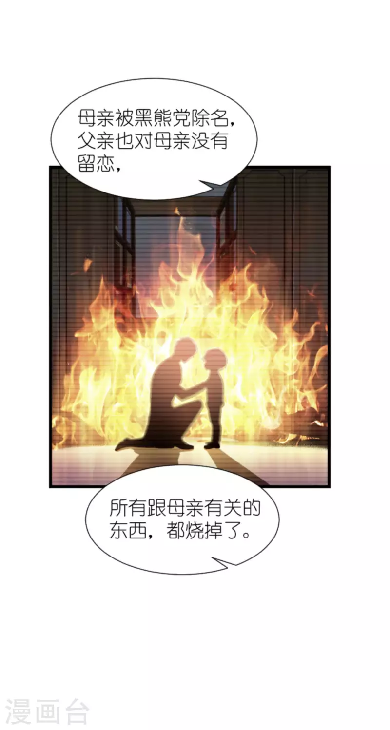 萌寶來襲 - 第205話 安德烈的往事 - 5