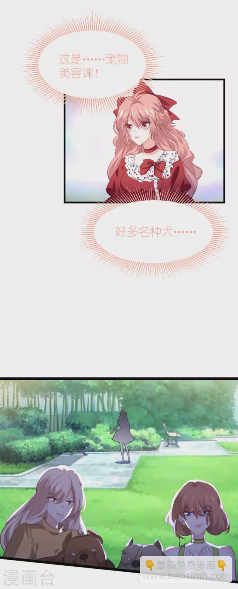 萌寶來襲 - 第207話 英“獅”救美 - 7