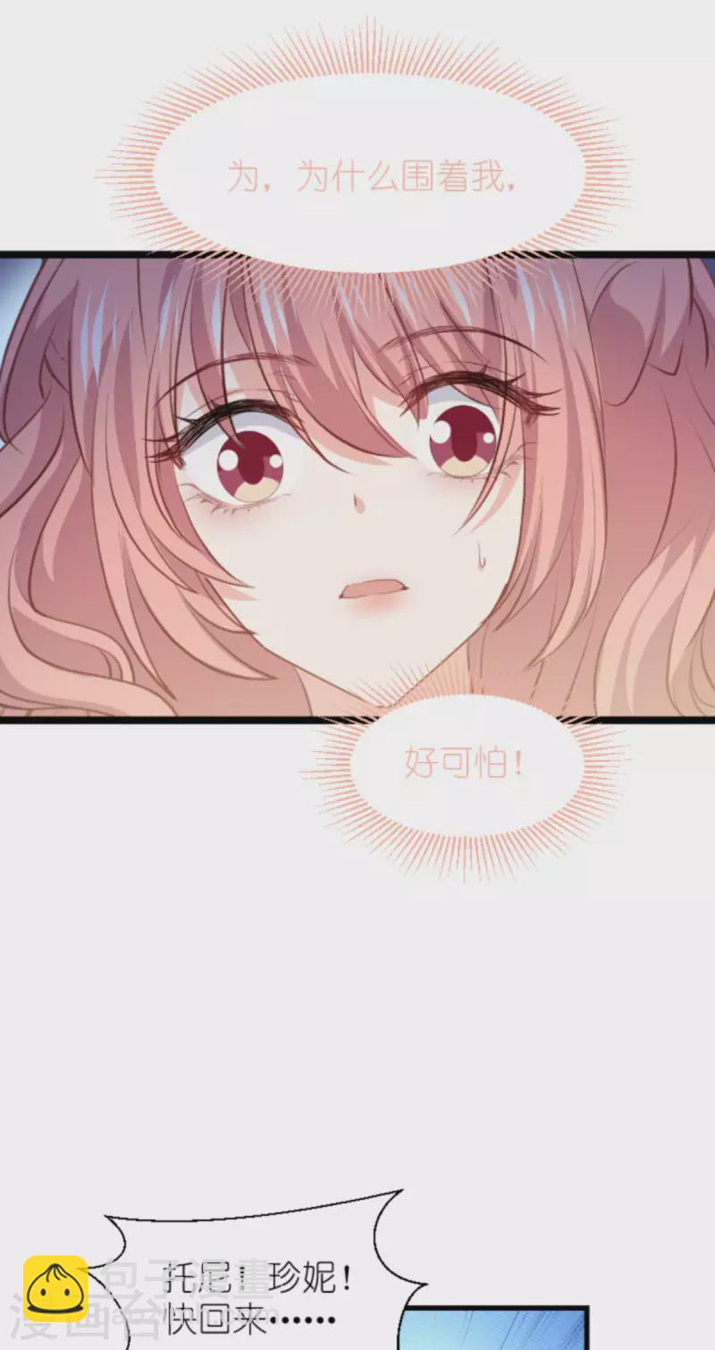 萌寶來襲 - 第207話 英“獅”救美 - 4