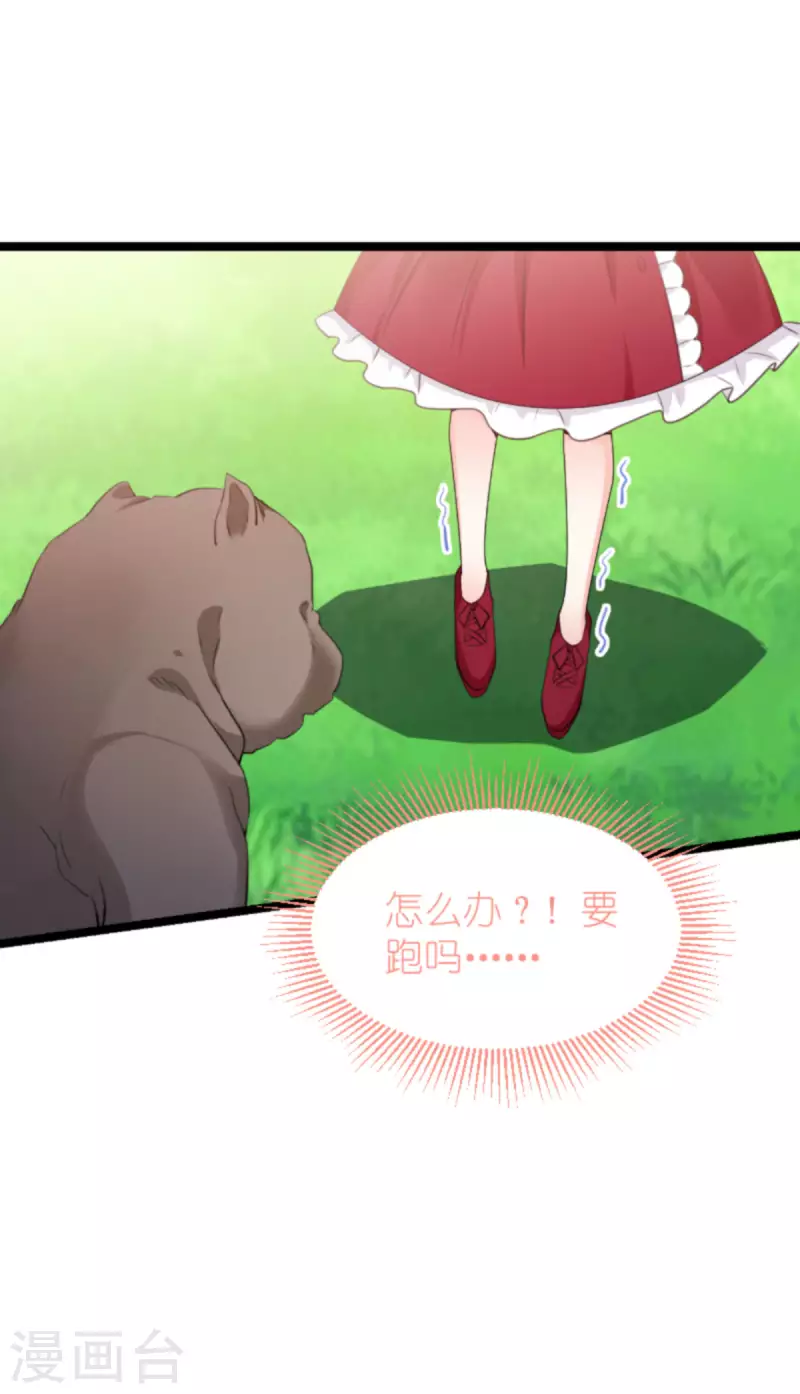 萌寶來襲 - 第207話 英“獅”救美 - 7