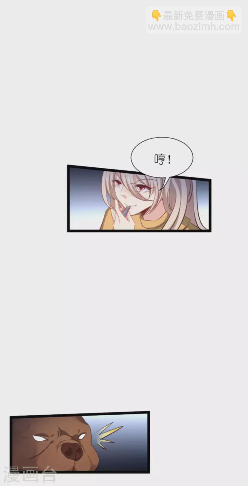 萌寶來襲 - 第207話 英“獅”救美 - 3