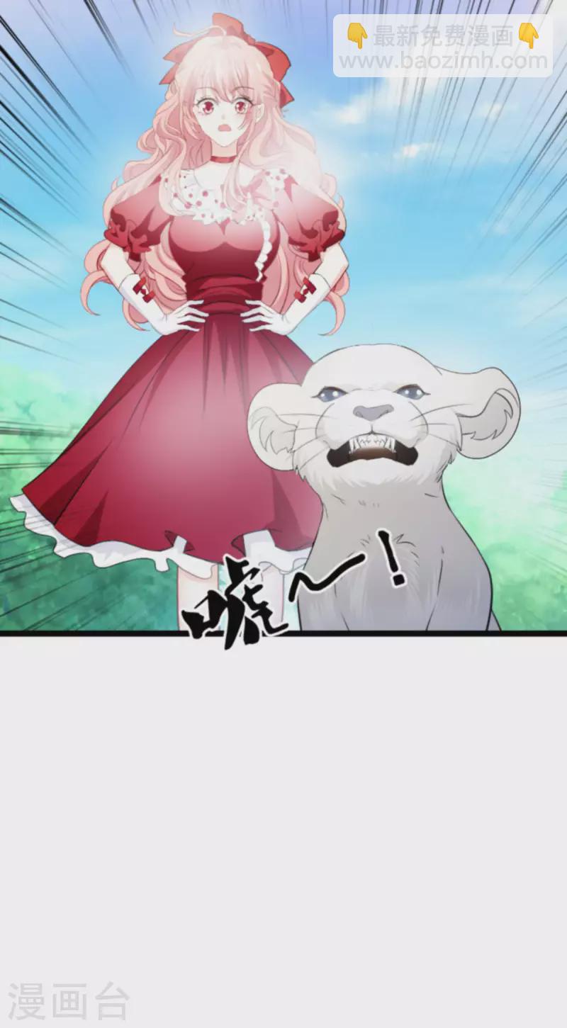 萌寶來襲 - 第207話 英“獅”救美 - 5