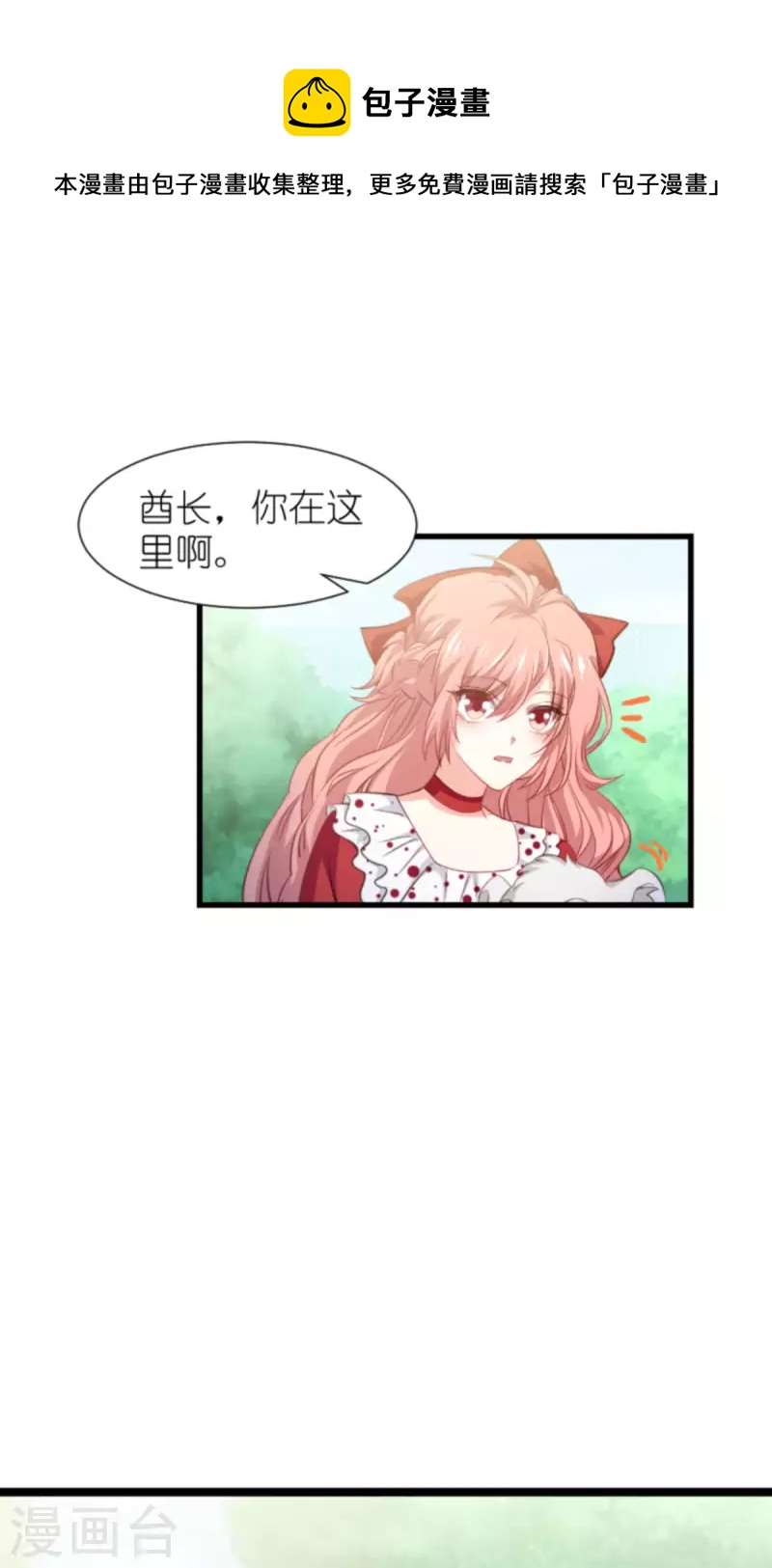 萌宝来袭 - 第207话 英“狮”救美 - 1