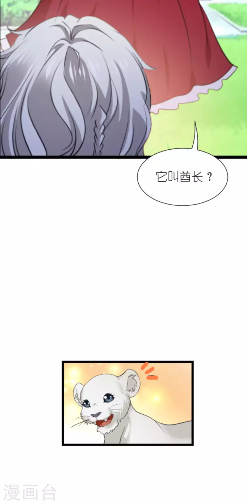 萌寶來襲 - 第207話 英“獅”救美 - 4