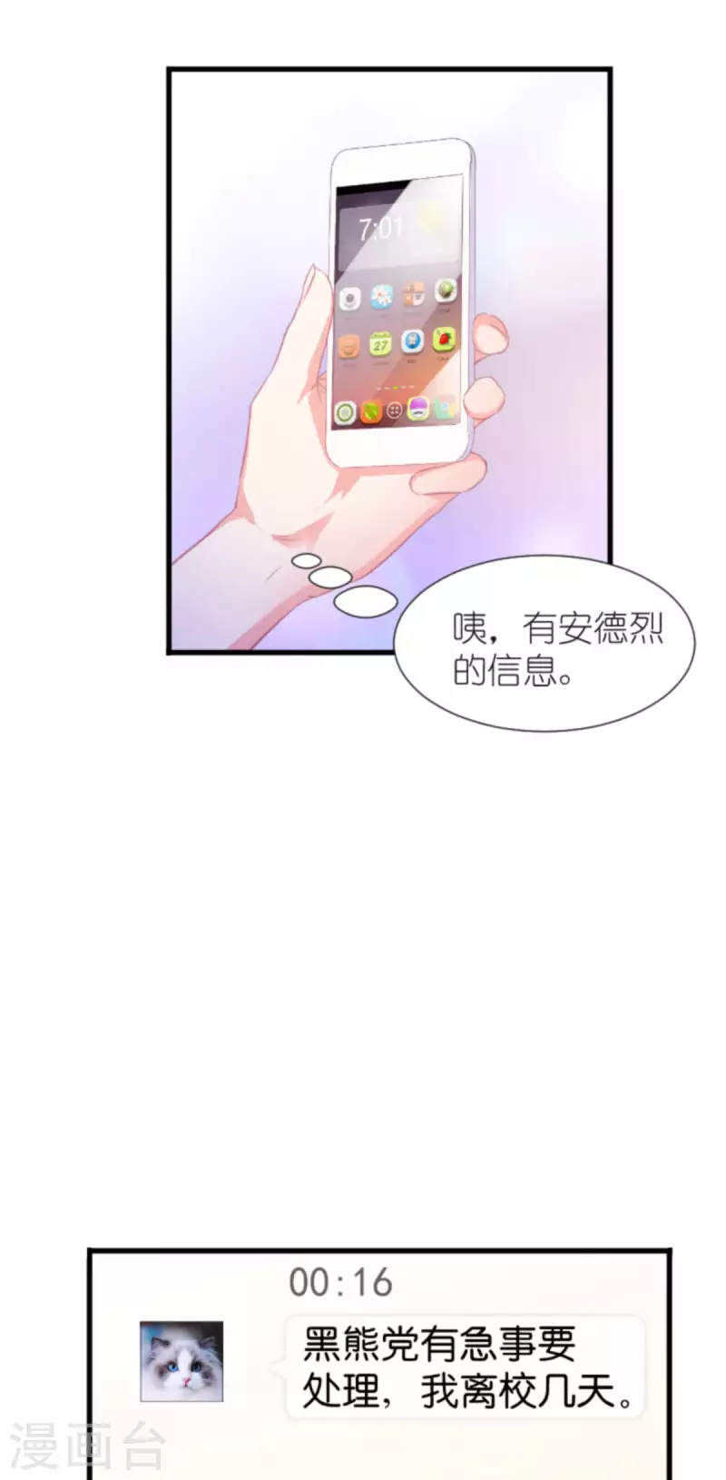 萌寶來襲 - 第207話 英“獅”救美 - 4