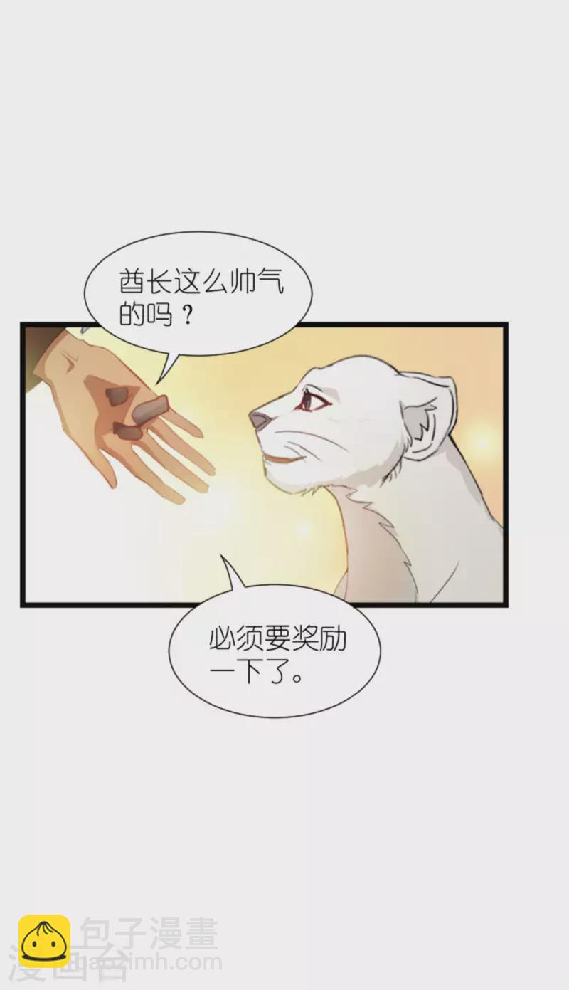 萌寶來襲 - 第207話 英“獅”救美 - 7