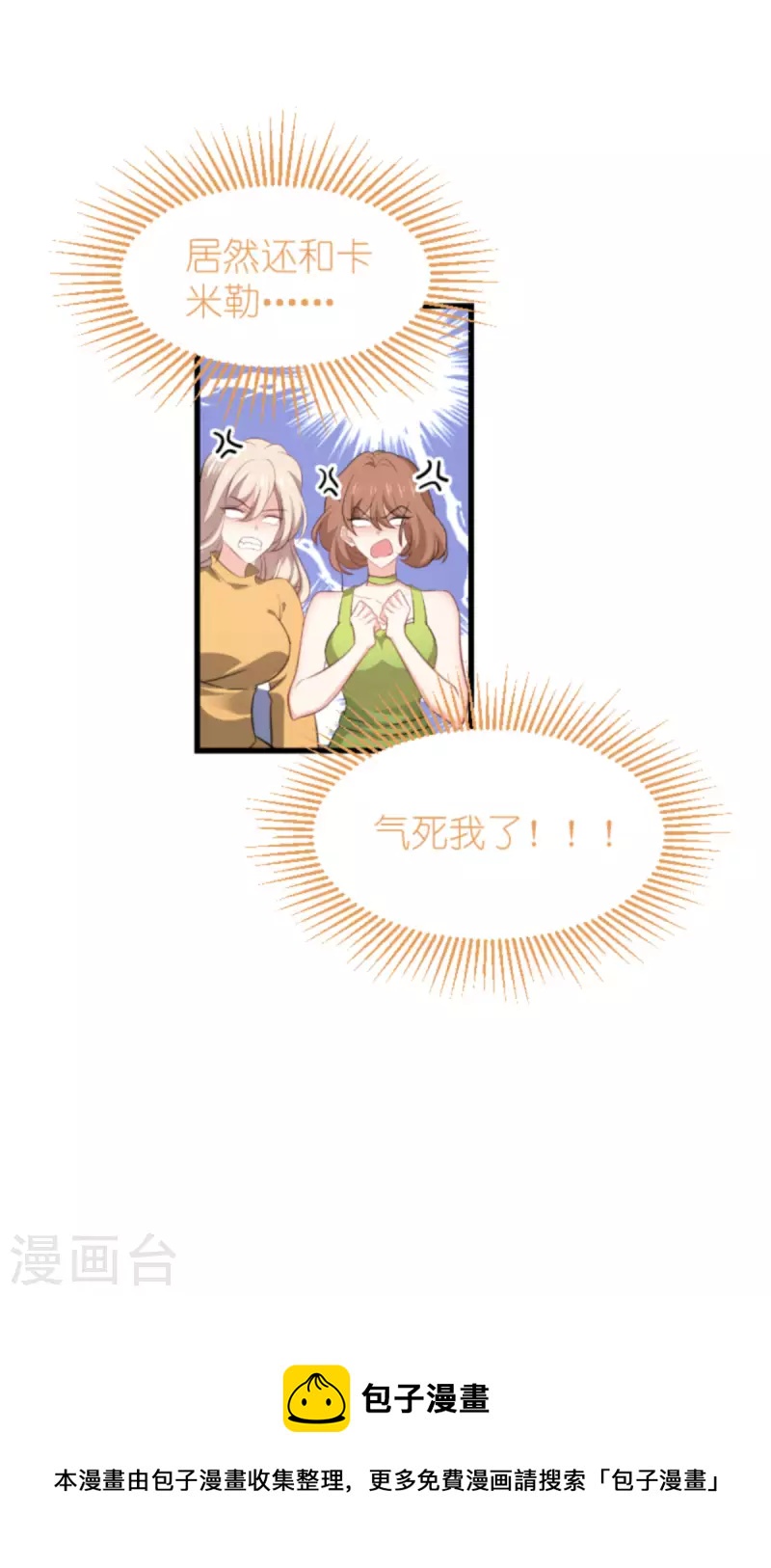 萌寶來襲 - 第207話 英“獅”救美 - 2