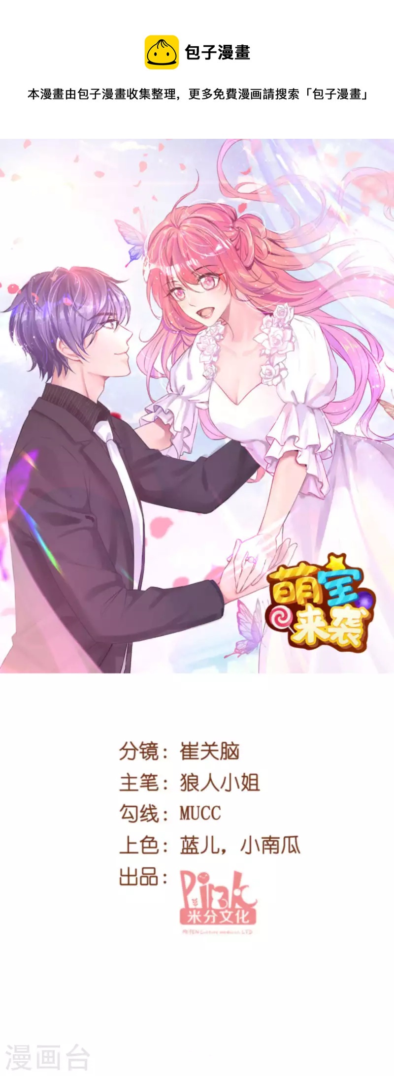 萌寶來襲 - 第209話 安德烈的“真面目” - 1