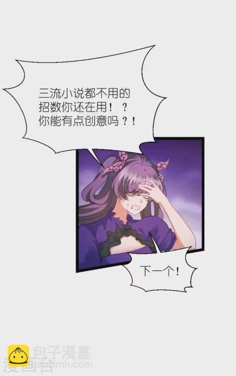 萌寶來襲 - 第209話 安德烈的“真面目” - 4