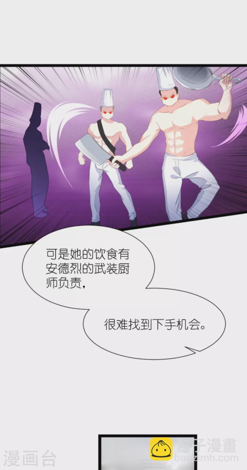 萌寶來襲 - 第209話 安德烈的“真面目” - 6