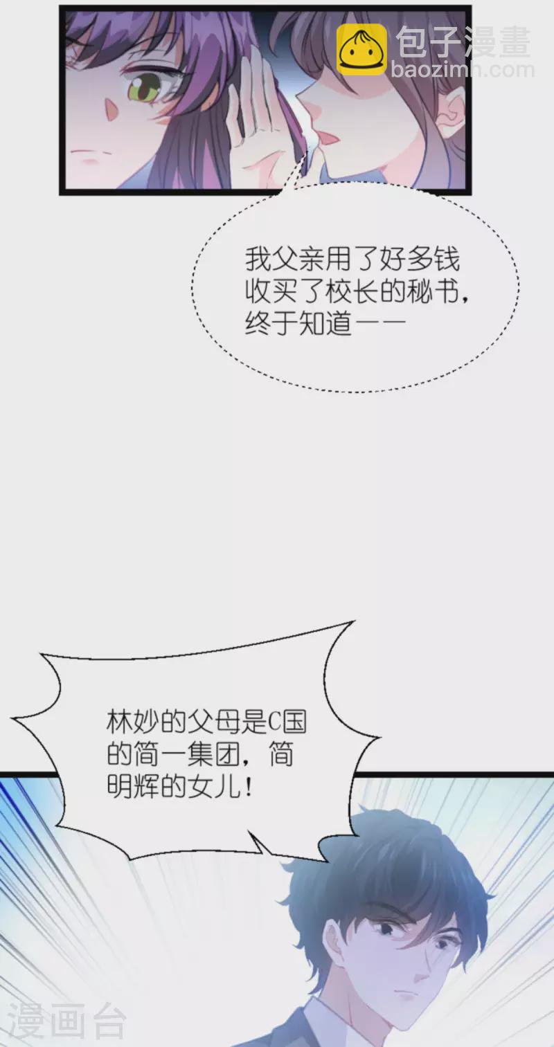 萌寶來襲 - 第209話 安德烈的“真面目” - 5