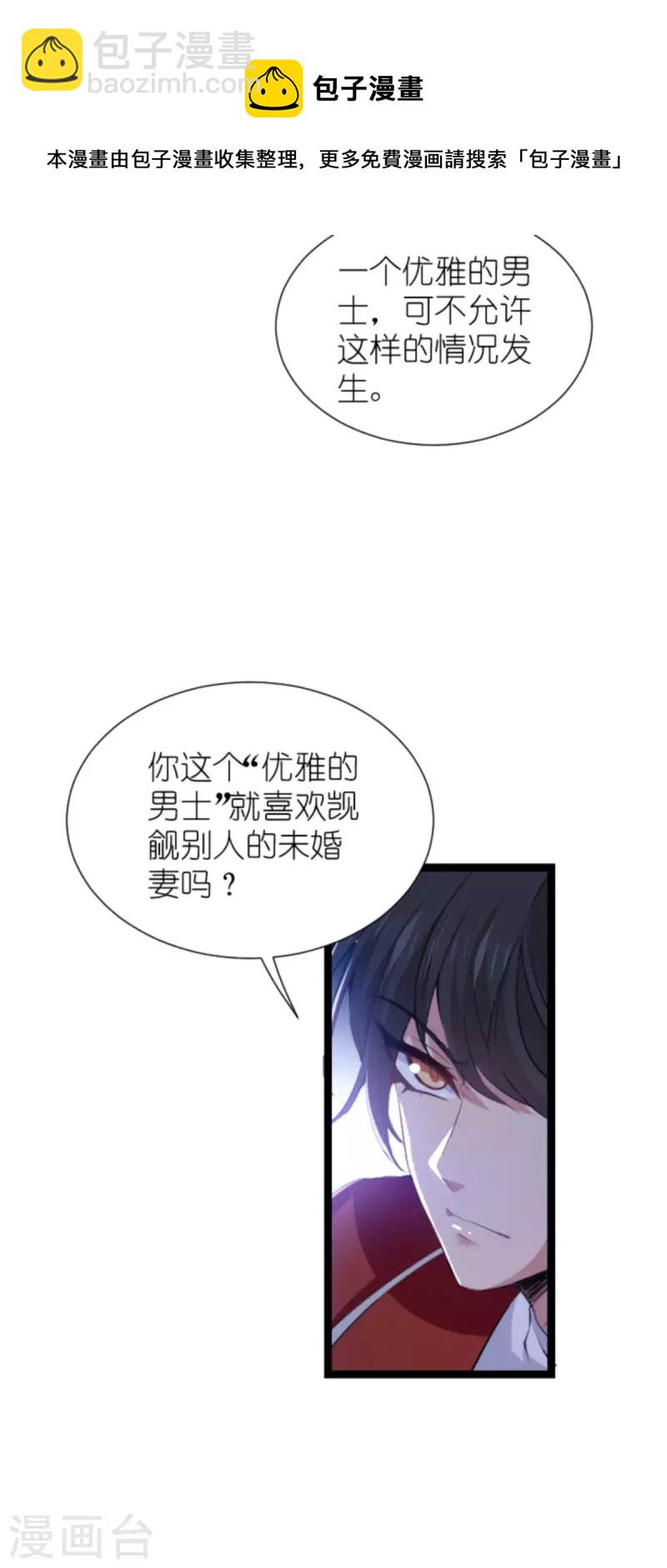 萌寶來襲 - 第209話 安德烈的“真面目” - 4