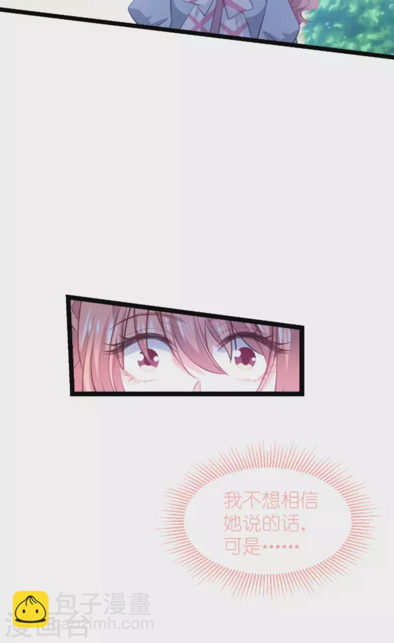 萌寶來襲 - 第211話 虛假的訂婚 - 4