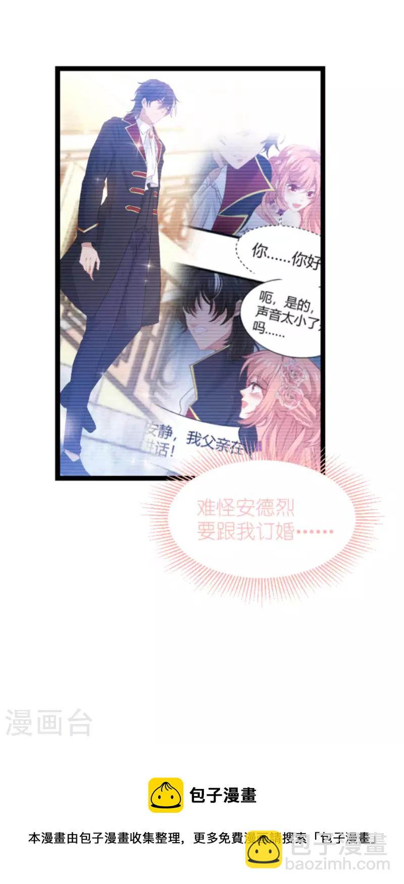 萌寶來襲 - 第211話 虛假的訂婚 - 5