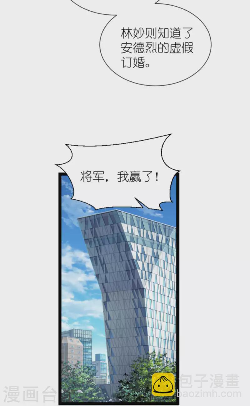 萌寶來襲 - 第211話 虛假的訂婚 - 6