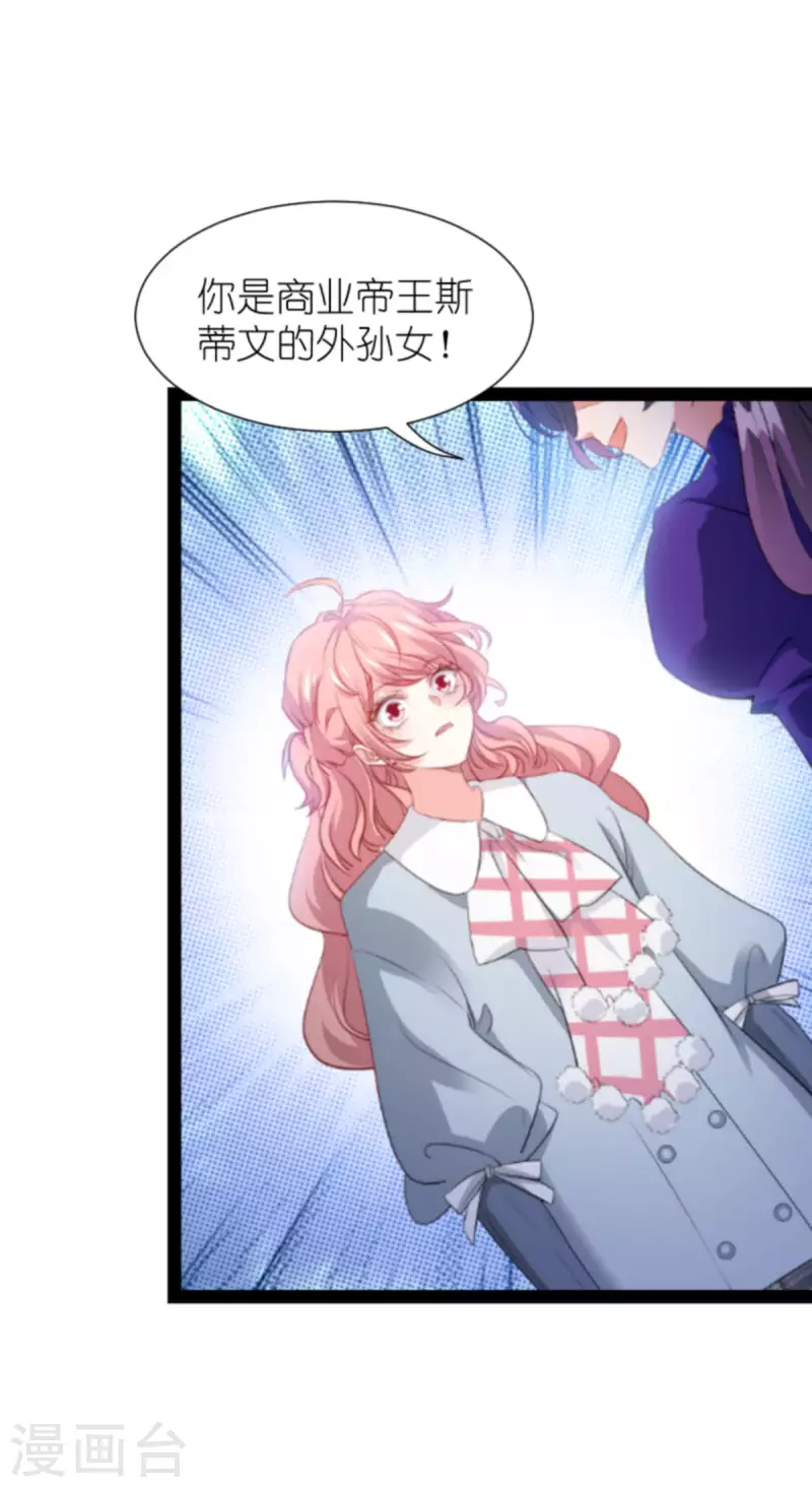 萌寶來襲 - 第211話 虛假的訂婚 - 2