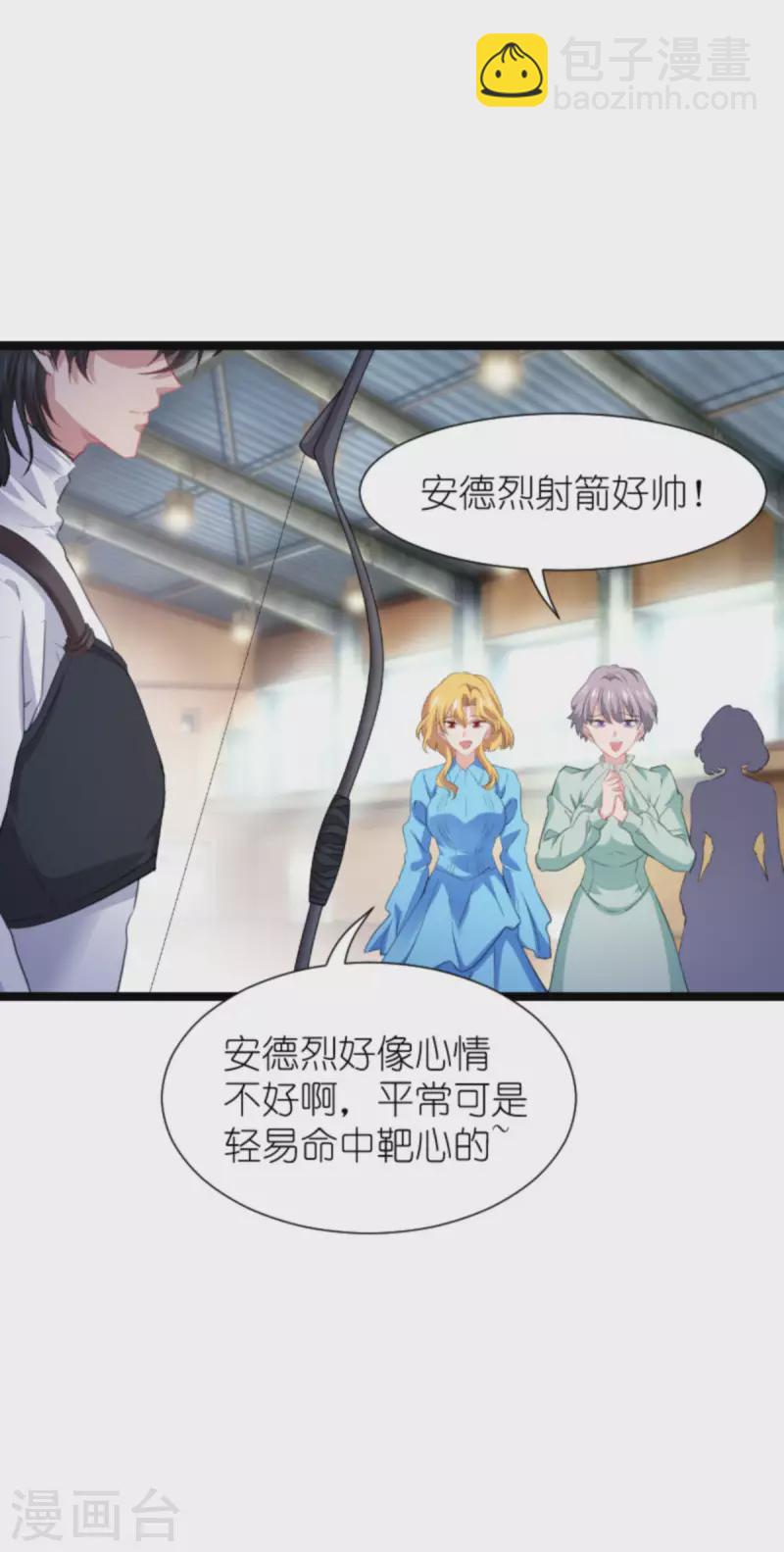 萌寶來襲 - 第211話 虛假的訂婚 - 4