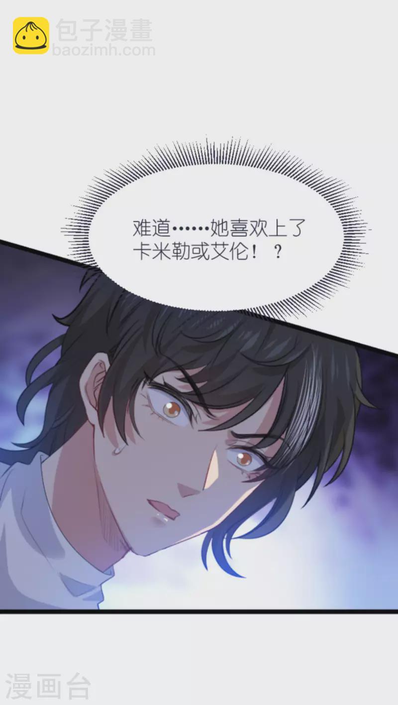 萌寶來襲 - 第211話 虛假的訂婚 - 2