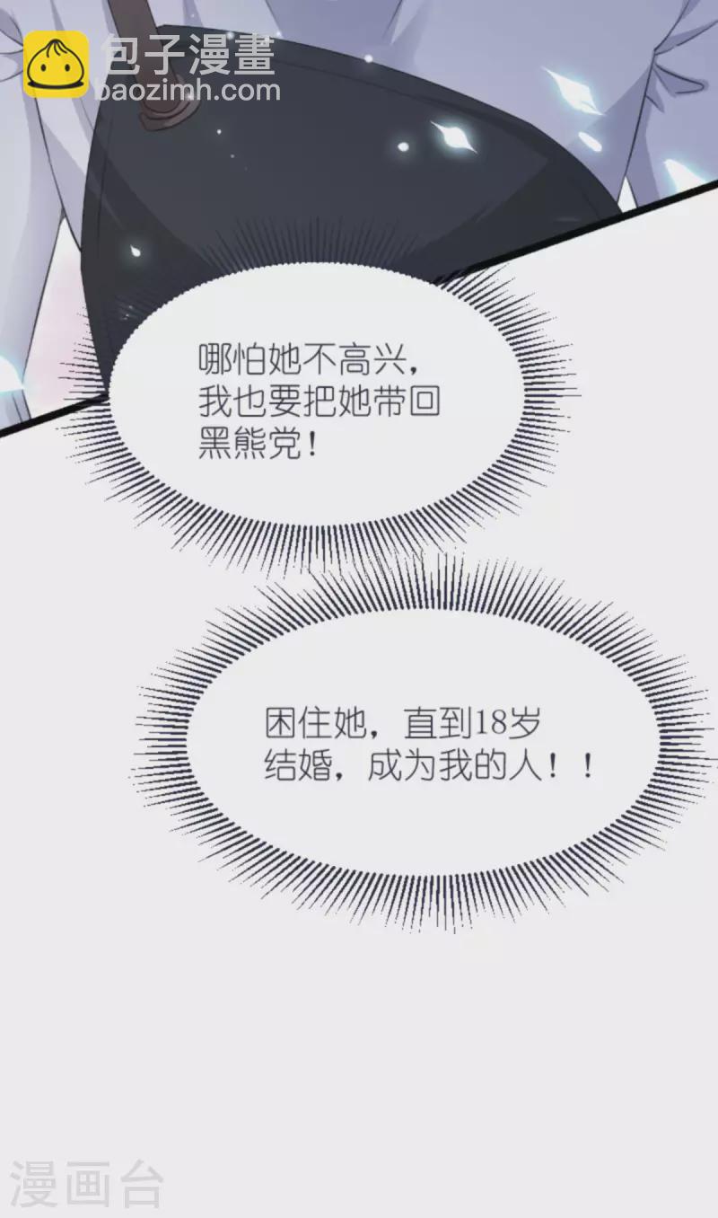 萌寶來襲 - 第211話 虛假的訂婚 - 6