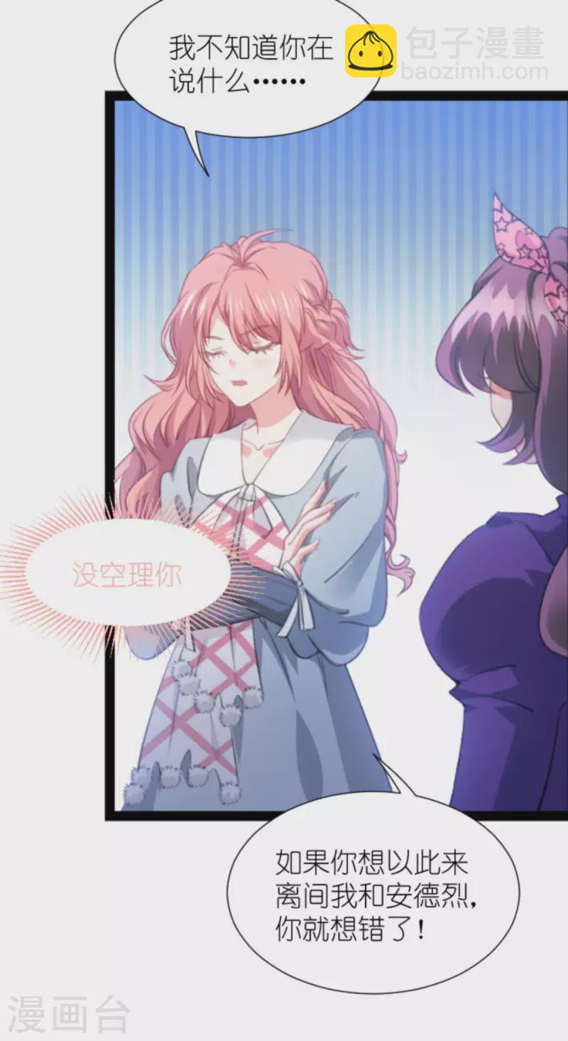 萌寶來襲 - 第211話 虛假的訂婚 - 4