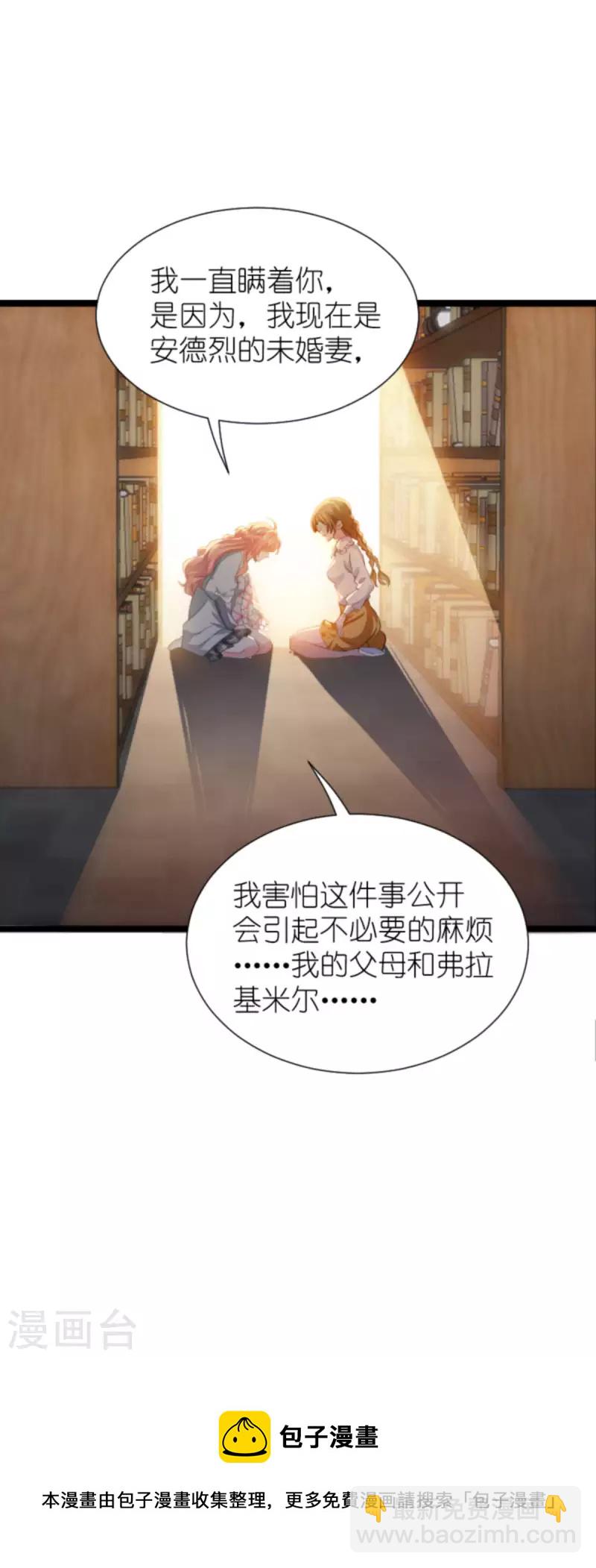 萌寶來襲 - 第211話 虛假的訂婚 - 5