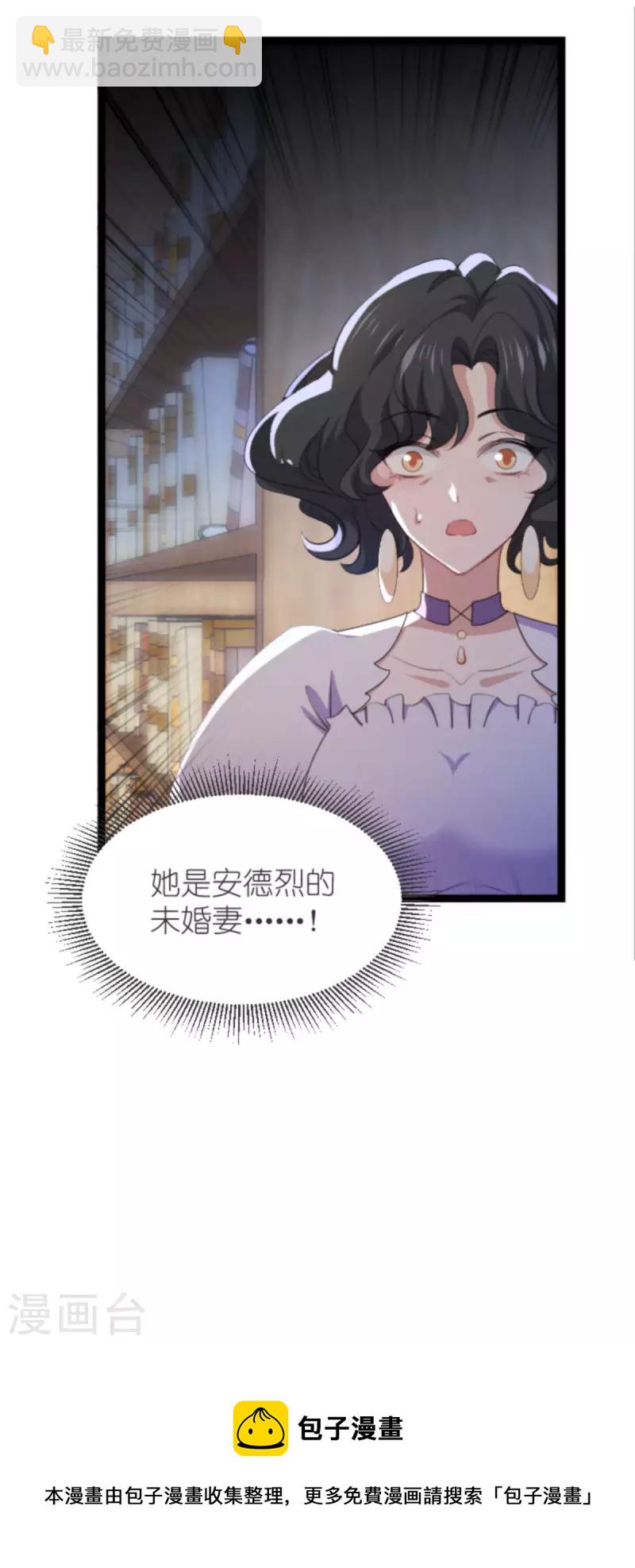 萌寶來襲 - 第211話 虛假的訂婚 - 6