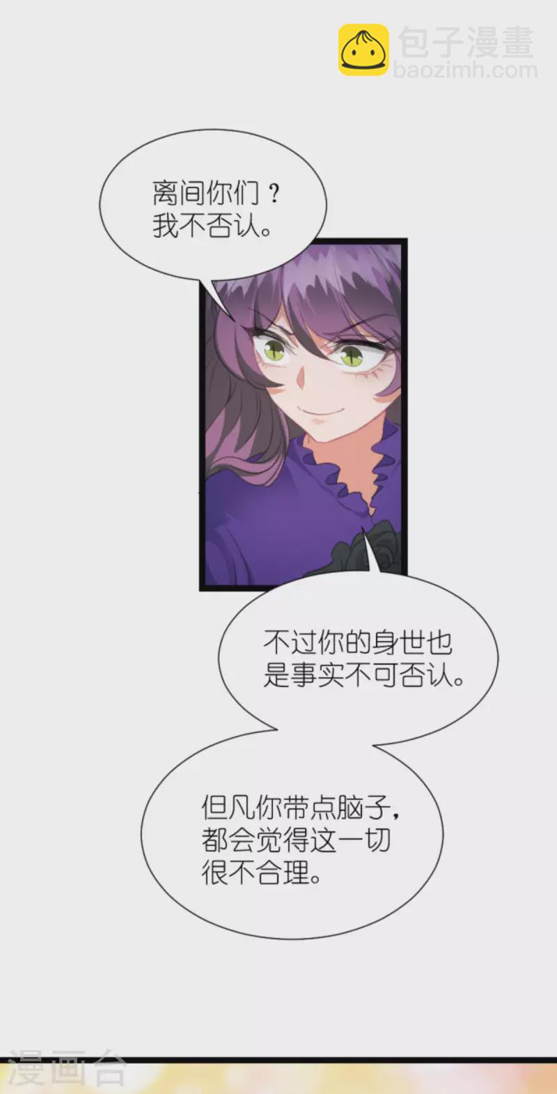 萌寶來襲 - 第211話 虛假的訂婚 - 5