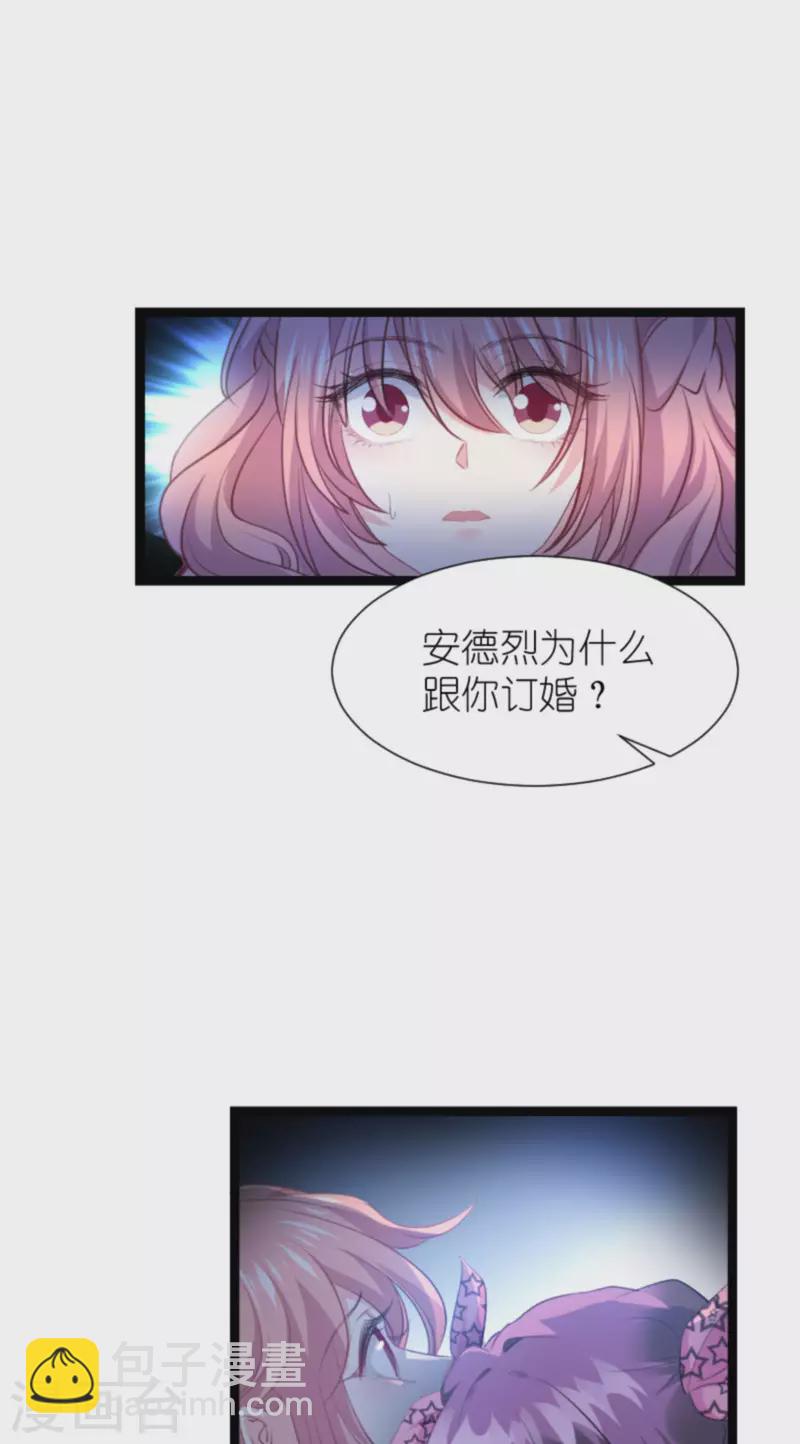 萌寶來襲 - 第211話 虛假的訂婚 - 1