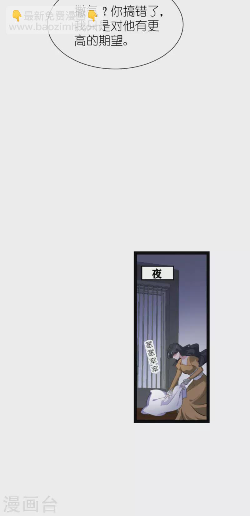 萌寶來襲 - 第213話 破局 - 3