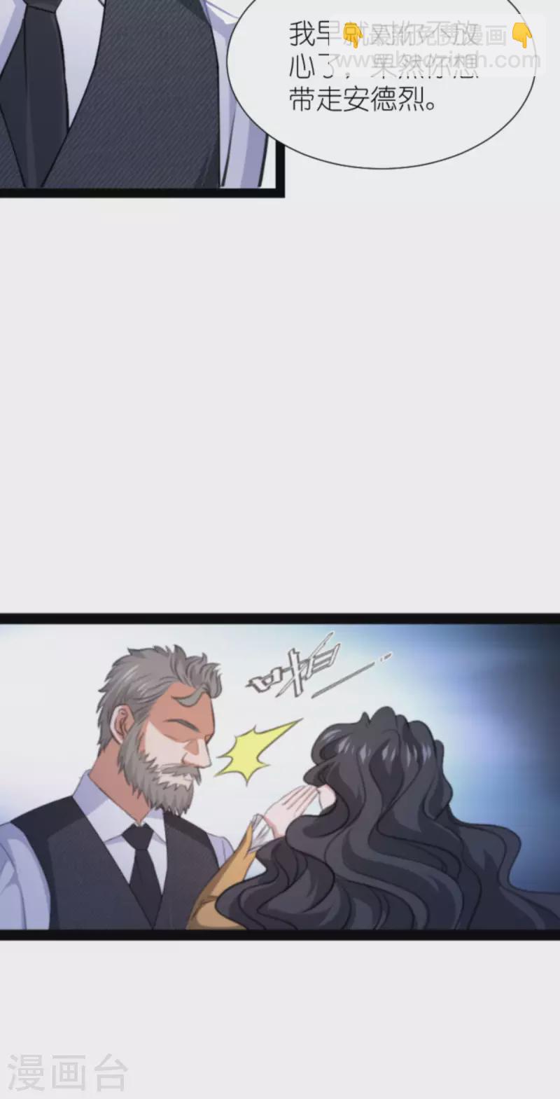 萌寶來襲 - 第213話 破局 - 1