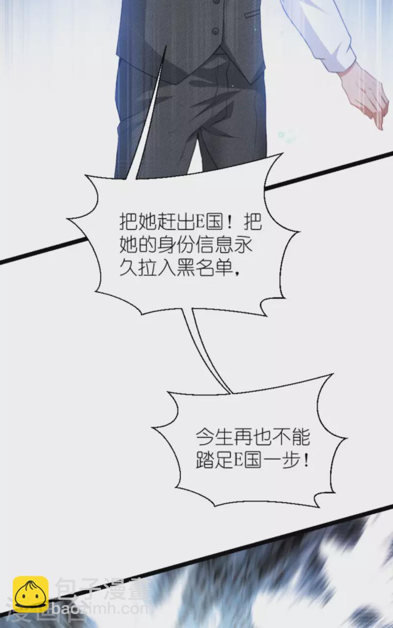 萌寶來襲 - 第213話 破局 - 1