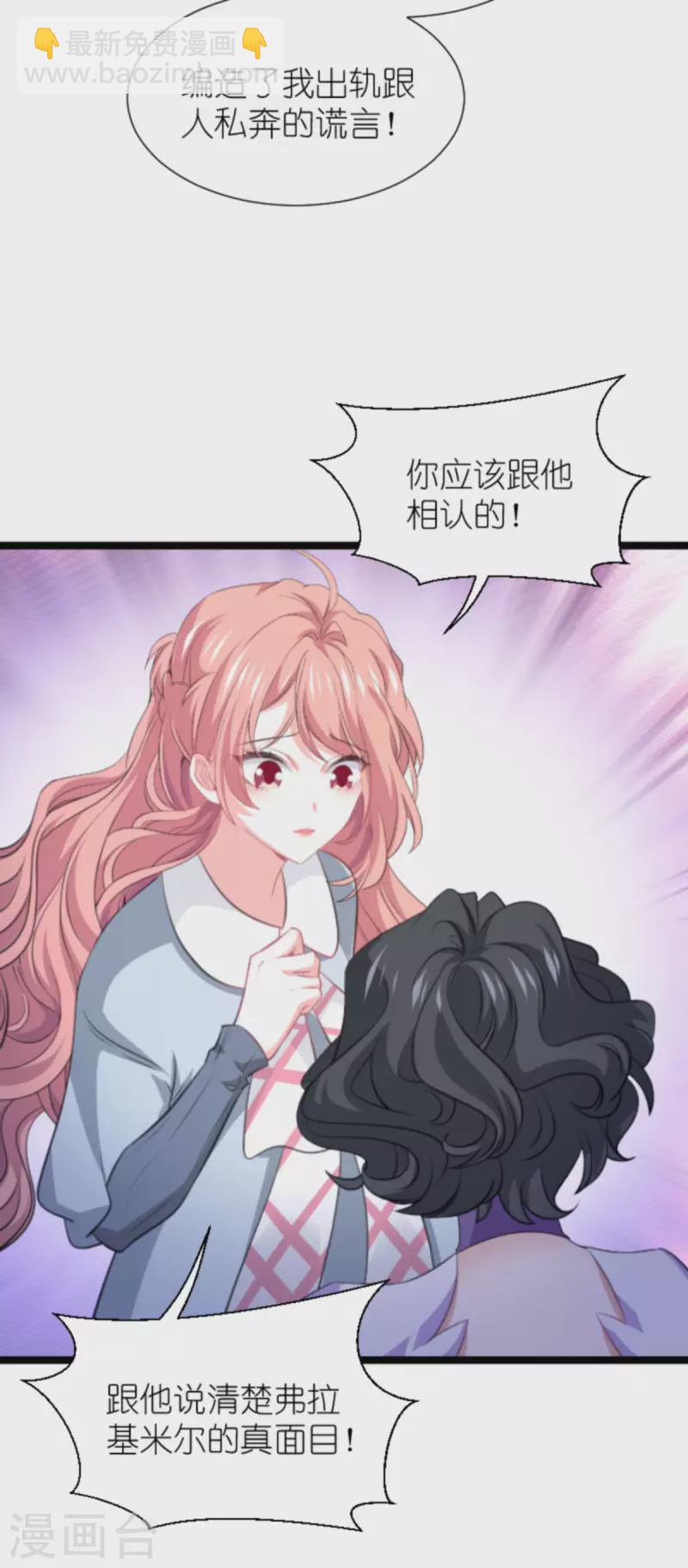 萌寶來襲 - 第213話 破局 - 4